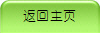 返回主页